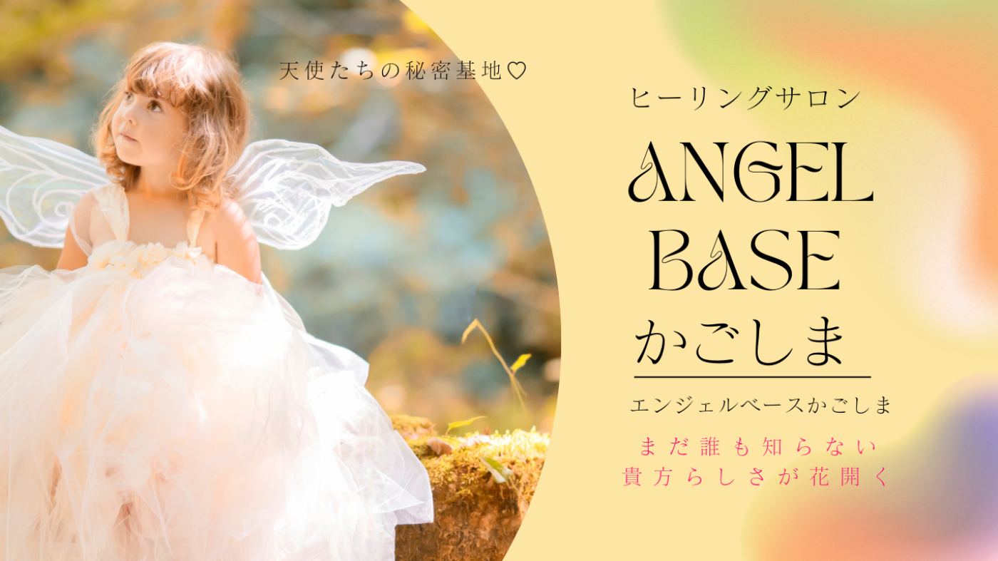 Angel Base かごしま